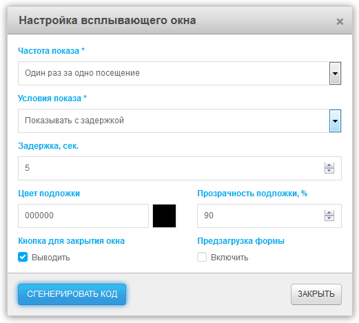 Параметры генератора всплывающего окна